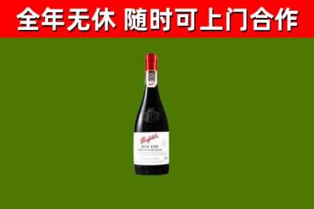 柴桑烟酒回收奔富红酒.jpg